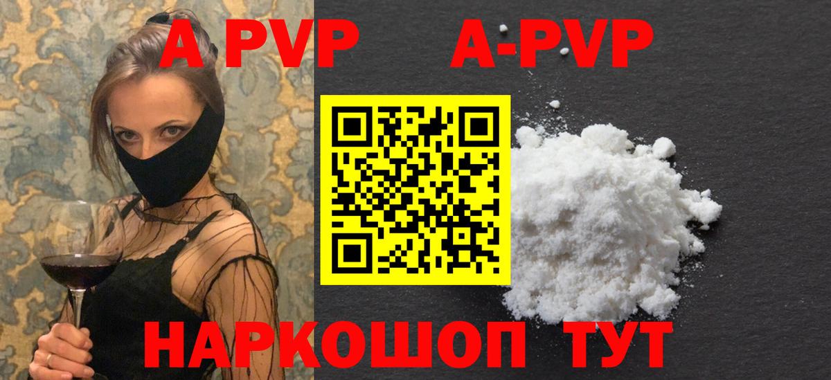 Alpha PVP Соль  A-PVP СК  Вход с VPN  Вольск 