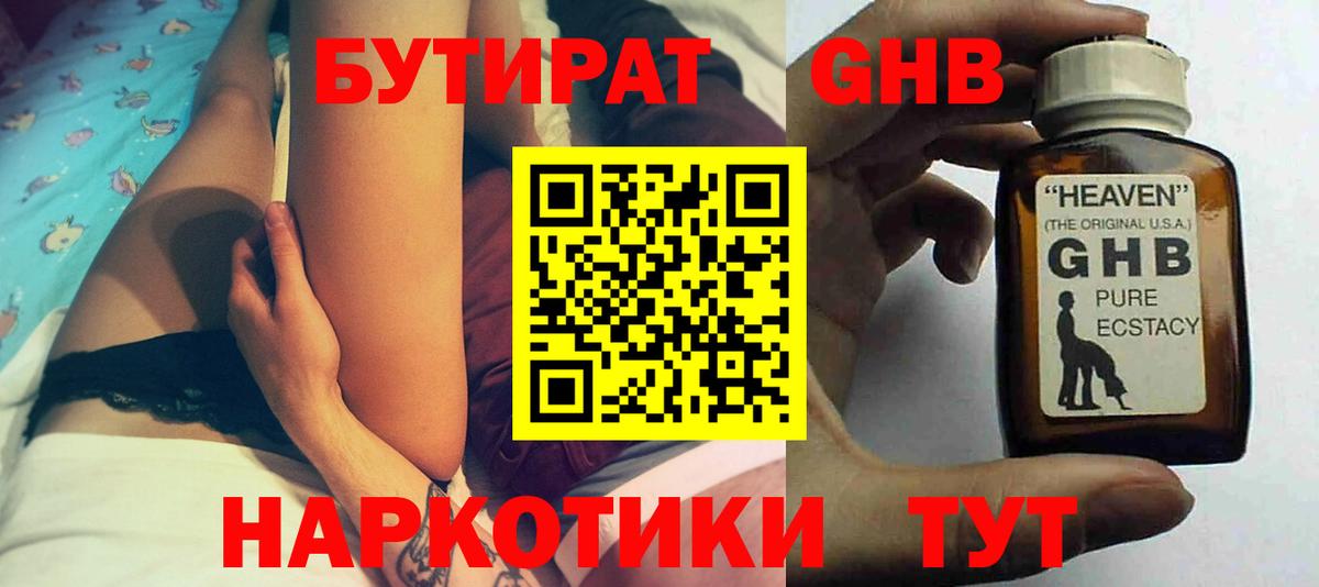 БУТИРАТ  Вольск  БУТИРАТ бутик 