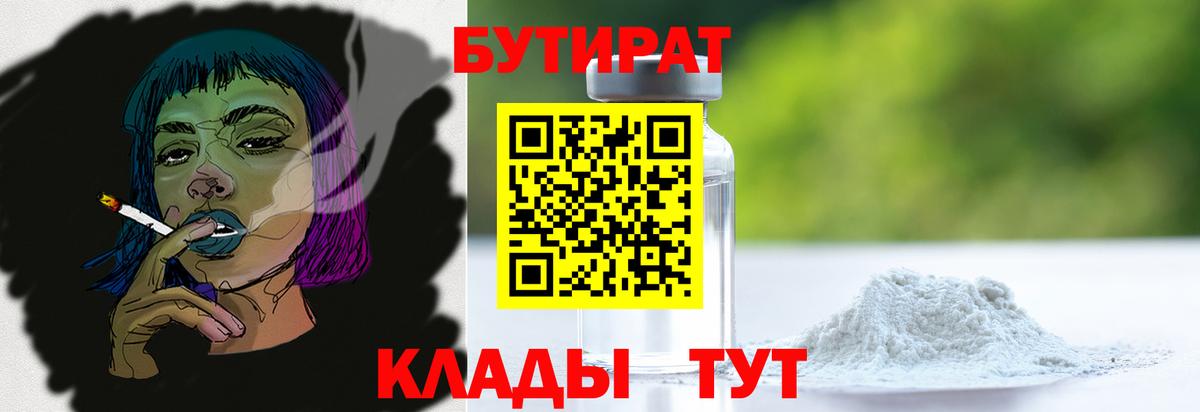 БУТИРАТ 1.4BDO  Вход с VPN  БУТИРАТ  Вольск 