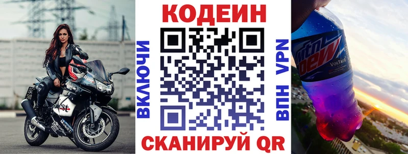 Кодеин Purple Drank  hydra онион  Вольск  наркота 