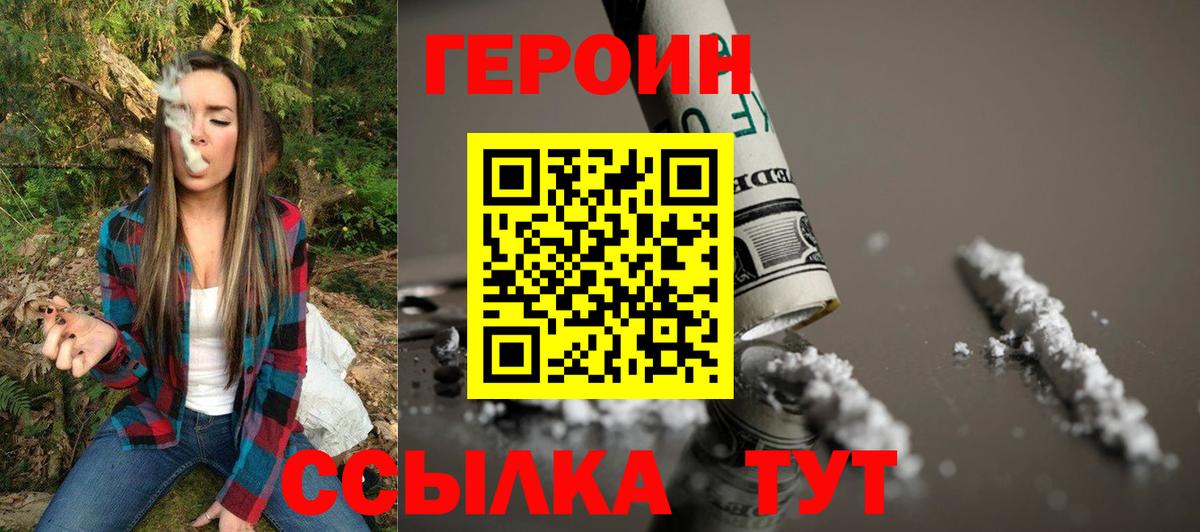 Героин Афган Вольск