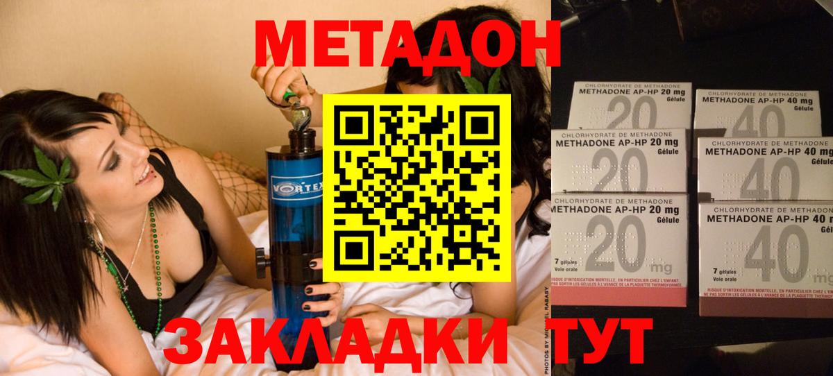 Метадон methadone Вольск