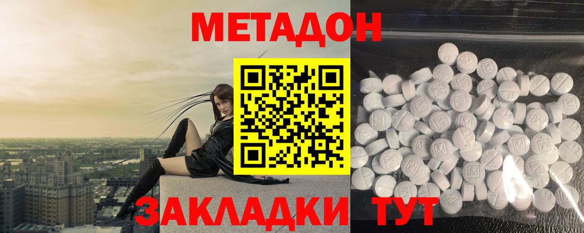 Вольск  МЕТАДОН methadone  mega сайт  Вход с VPN  Метадон кристалл 