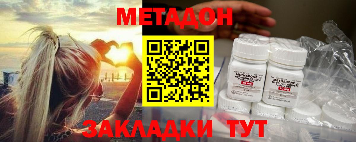 МЕТАДОН кристалл Вольск